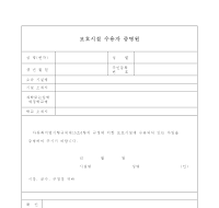 아동복지시설(명칭,대표자)변경신고서 아동복지시설(명칭,대표자)변경신고서